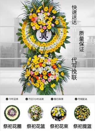 山东青岛黄岛区王台镇沙沟东村花圈代送